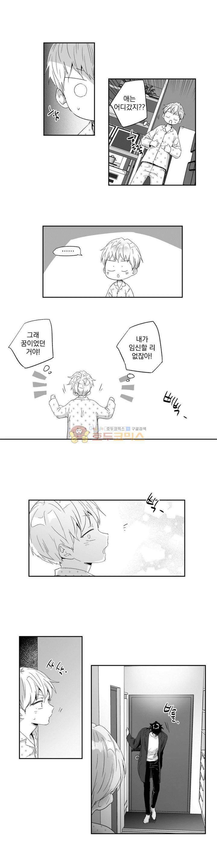 그렇게 내가 싫다면 - [특별편] 3