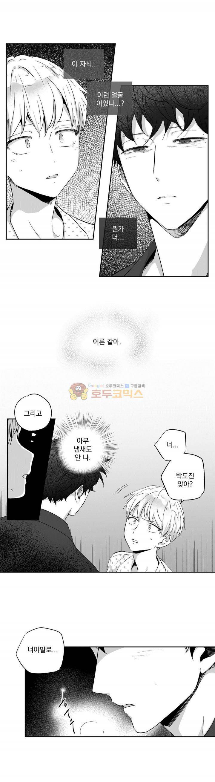 그렇게 내가 싫다면 - [특별편] 6