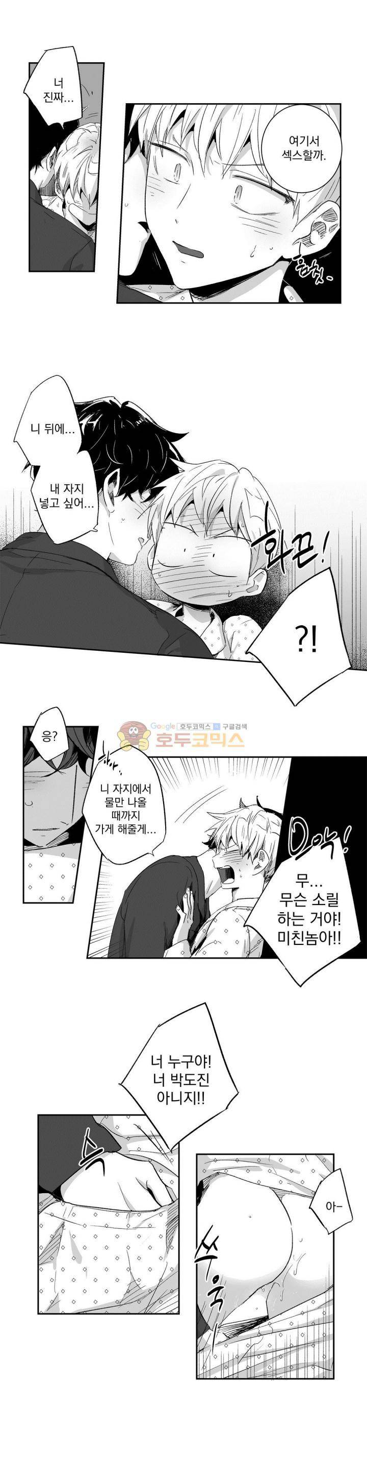 그렇게 내가 싫다면 - [특별편] 8