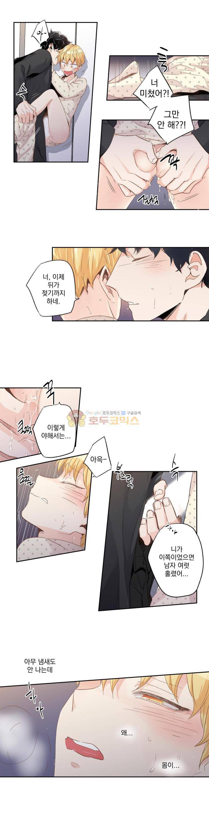 그렇게 내가 싫다면 - [특별편] 9