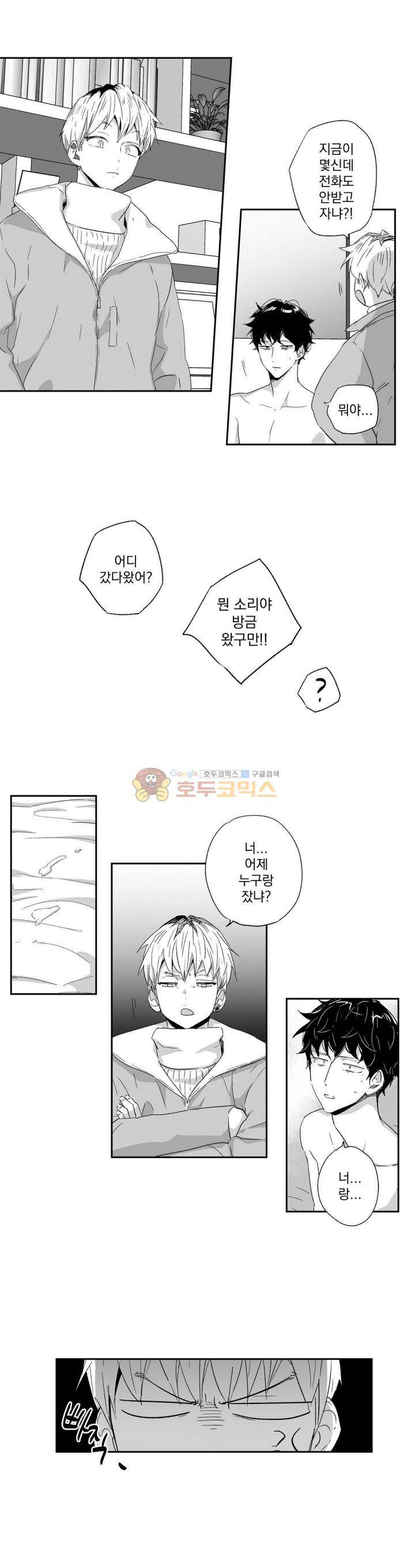 그렇게 내가 싫다면 - [특별편] 15