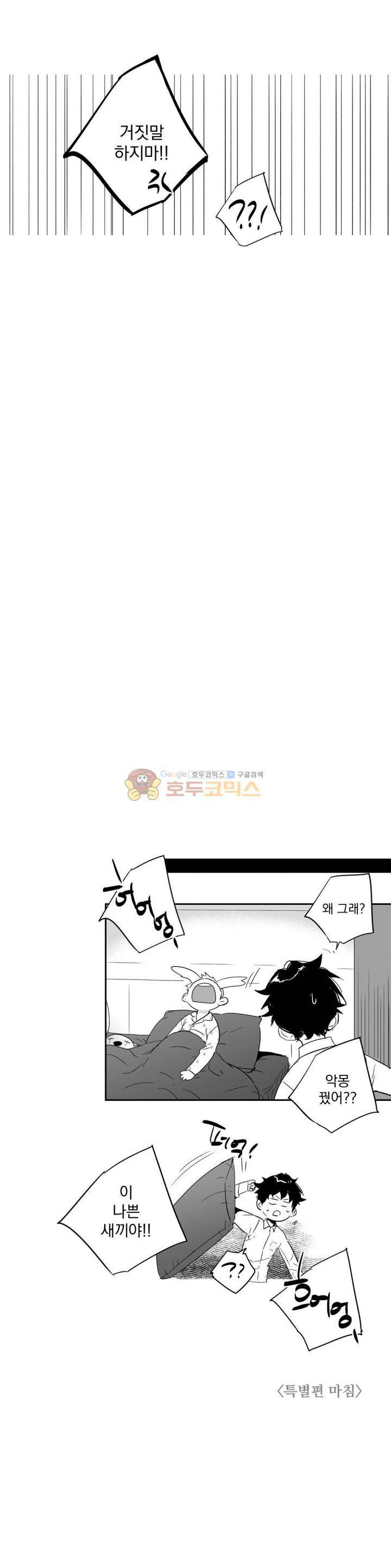 그렇게 내가 싫다면 - [특별편] 16