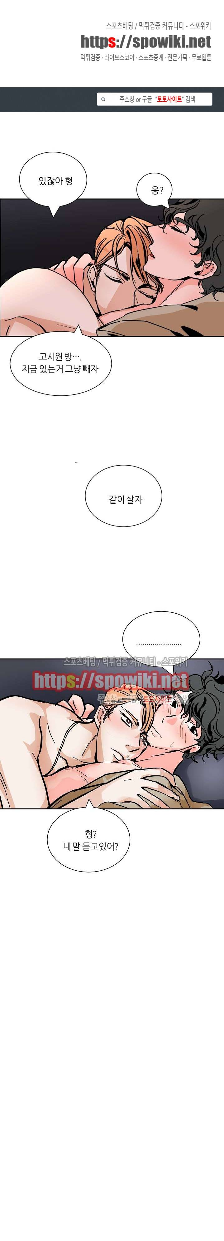 나쁜버릇(봄툰) 24화 1