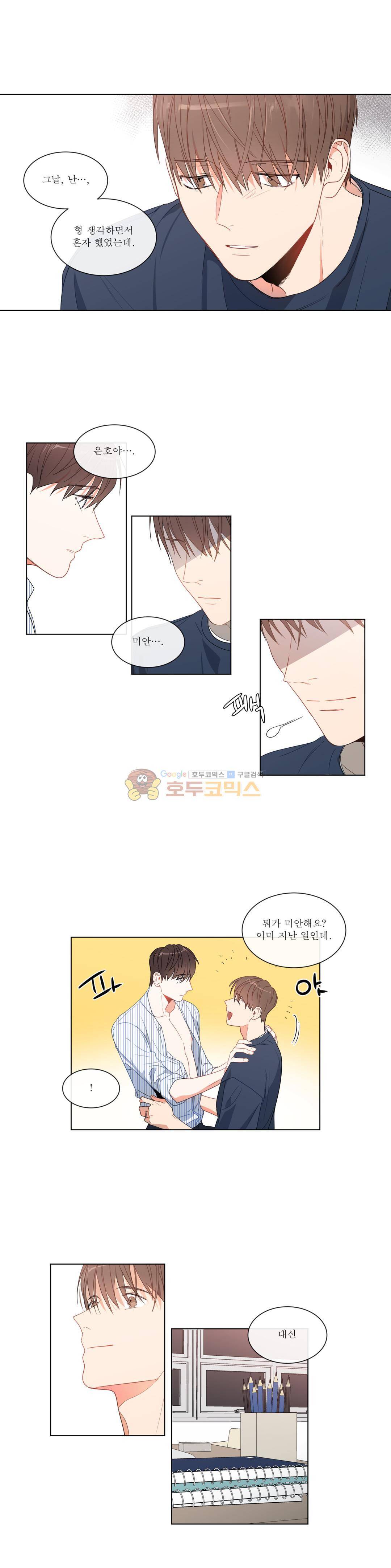 사랑하는 소년 - 외전 2화 사랑하는 날들 (2) 2