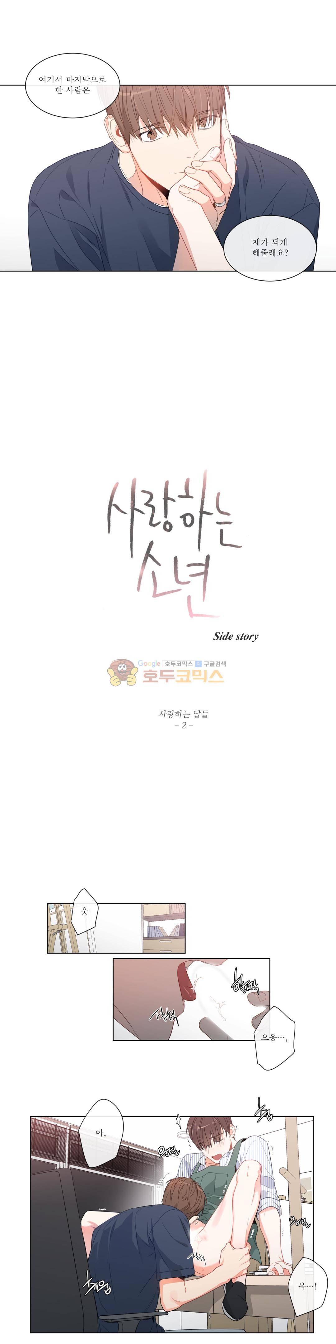사랑하는 소년 - 외전 2화 사랑하는 날들 (2) 3