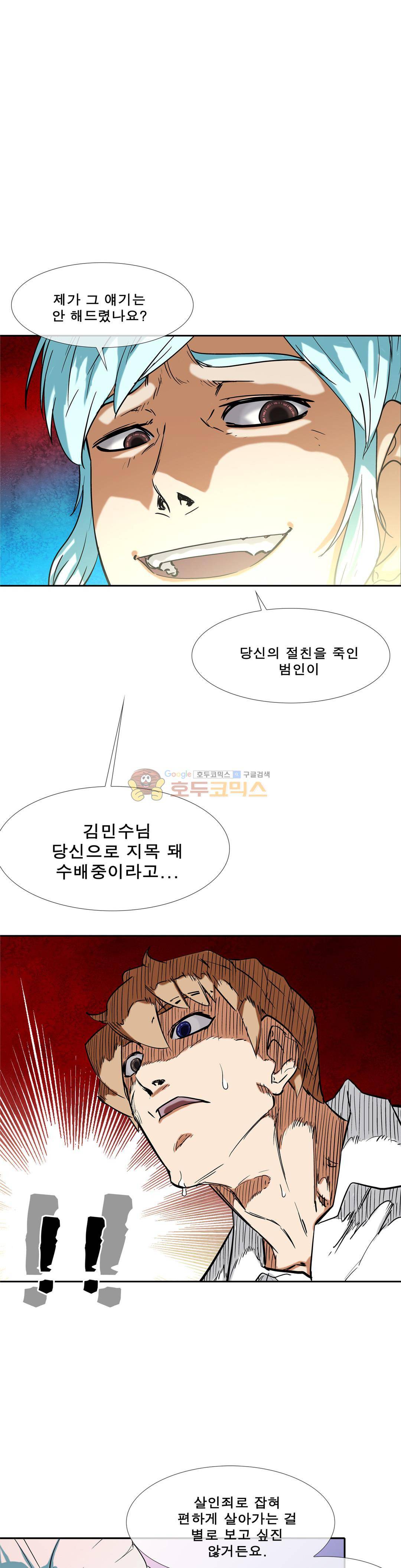 전설의 읍내최강 110화 - 서울 최강 박정수 (1) 1