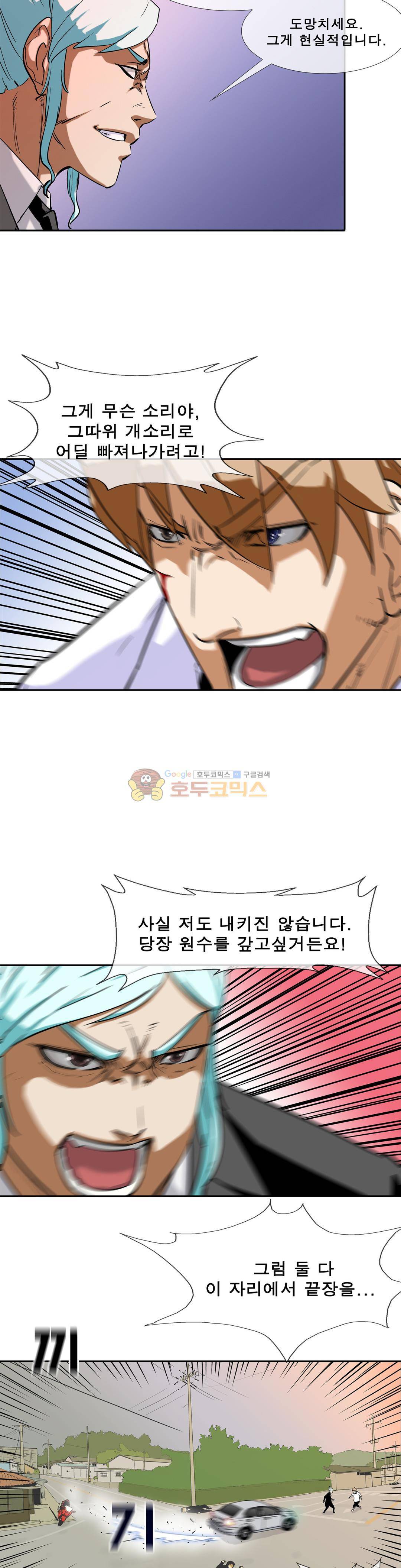 전설의 읍내최강 110화 - 서울 최강 박정수 (1) 2