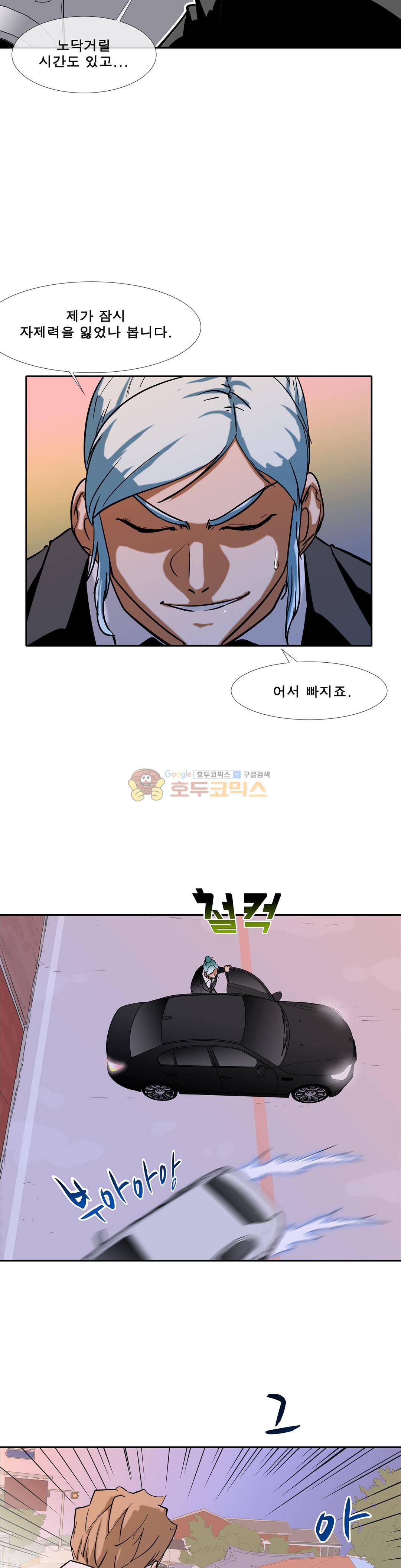 전설의 읍내최강 110화 - 서울 최강 박정수 (1) 4