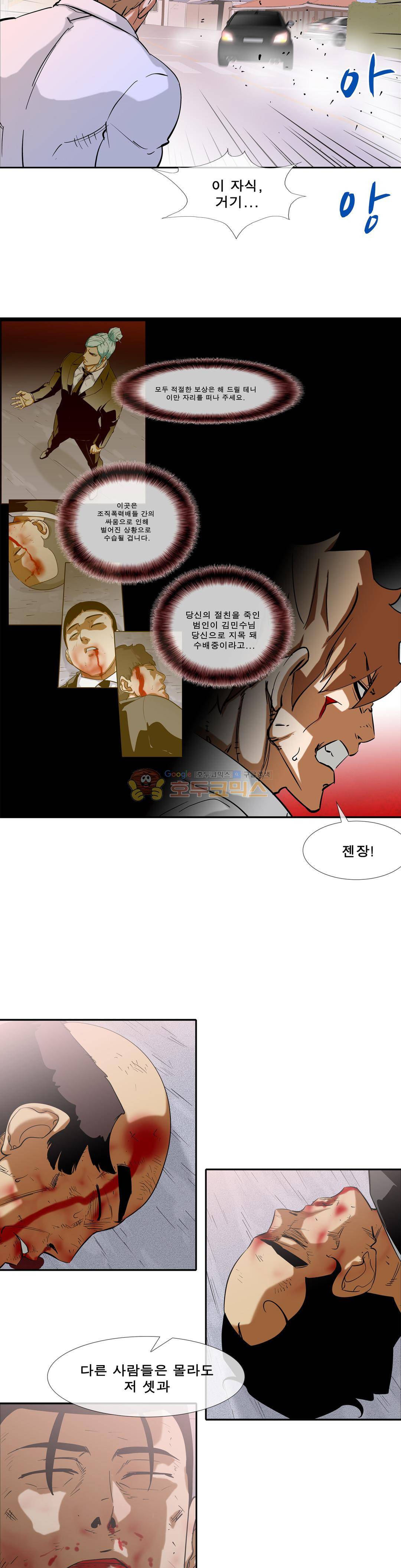 전설의 읍내최강 110화 - 서울 최강 박정수 (1) 5