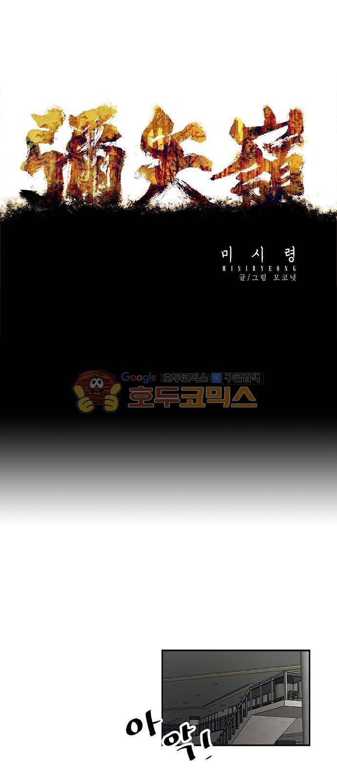 미시령 63화 - 흉허복실 (25) 1