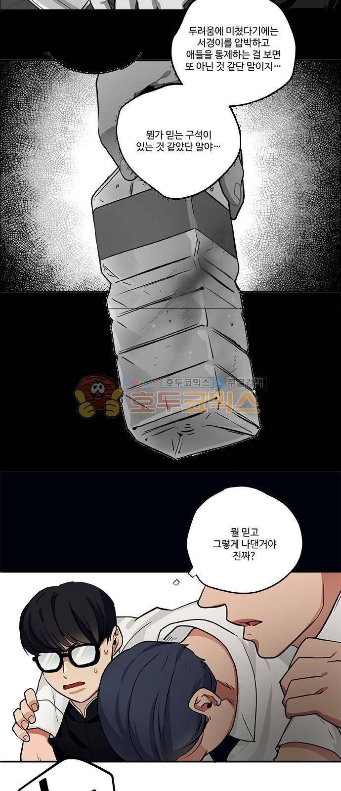 미시령 63화 - 흉허복실 (25) 5