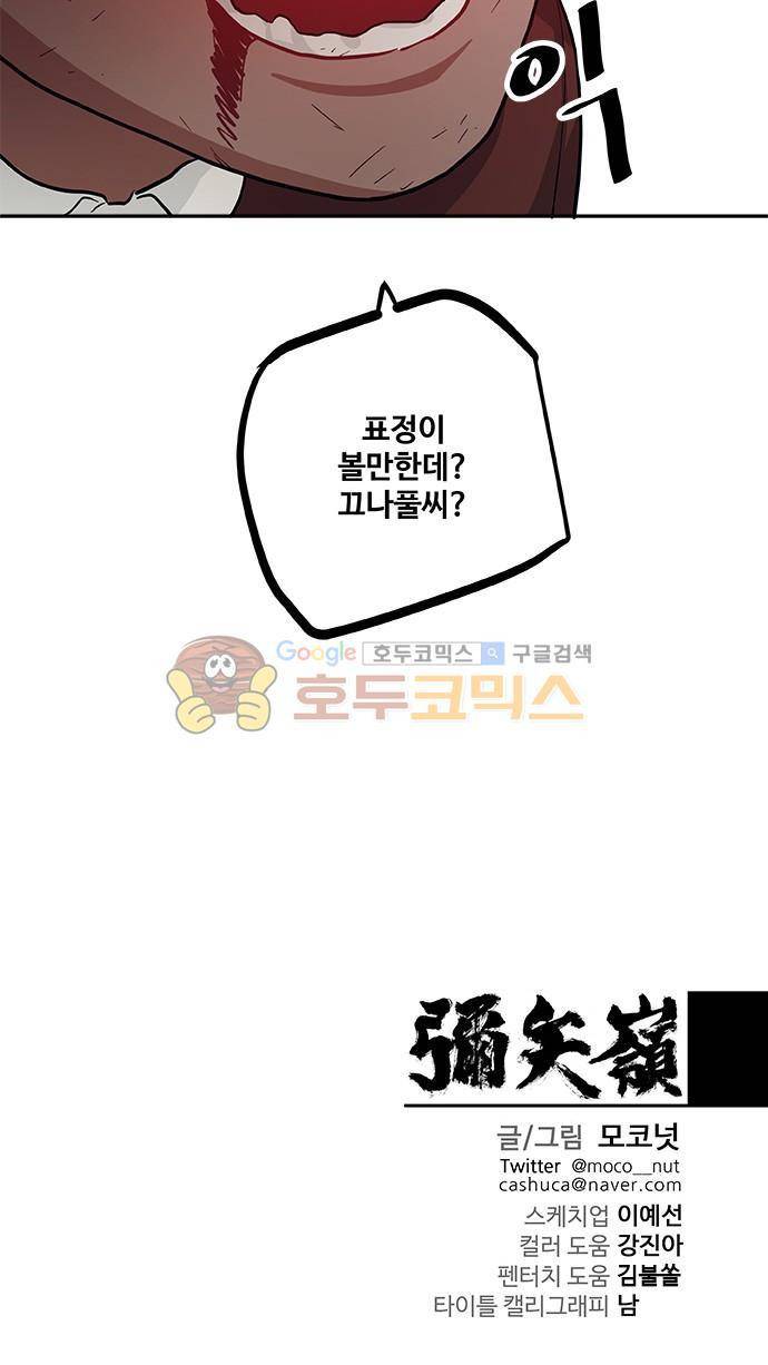 미시령 63화 - 흉허복실 (25) 28