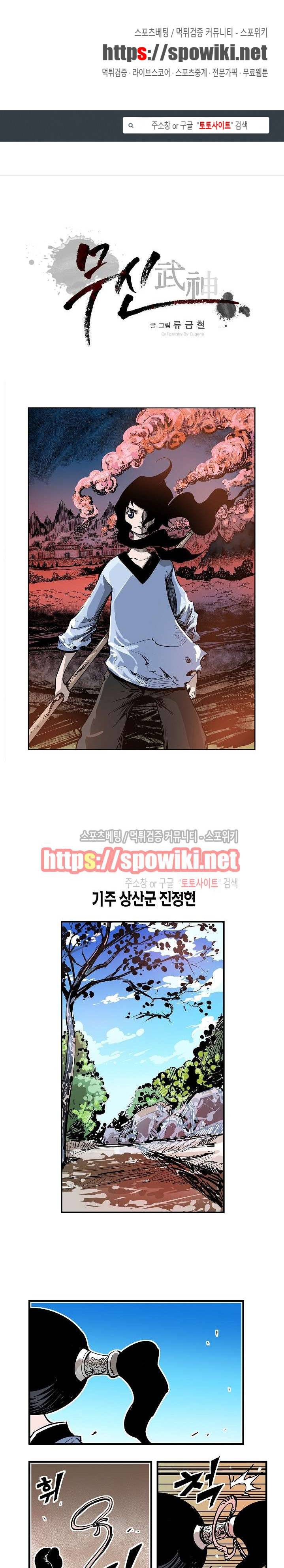 무신 4화 1