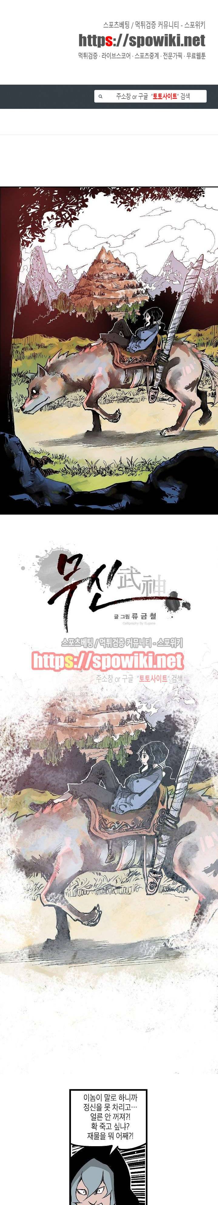 무신 9화 1