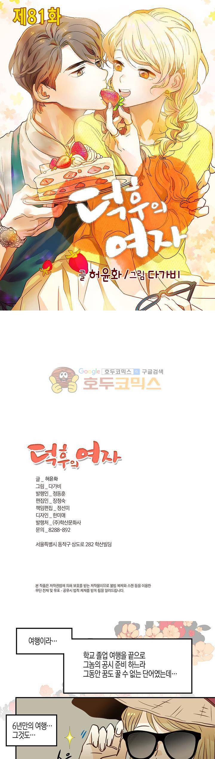 덕후의 여자 81화 1