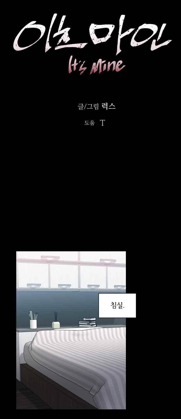 이츠마인 17화 5