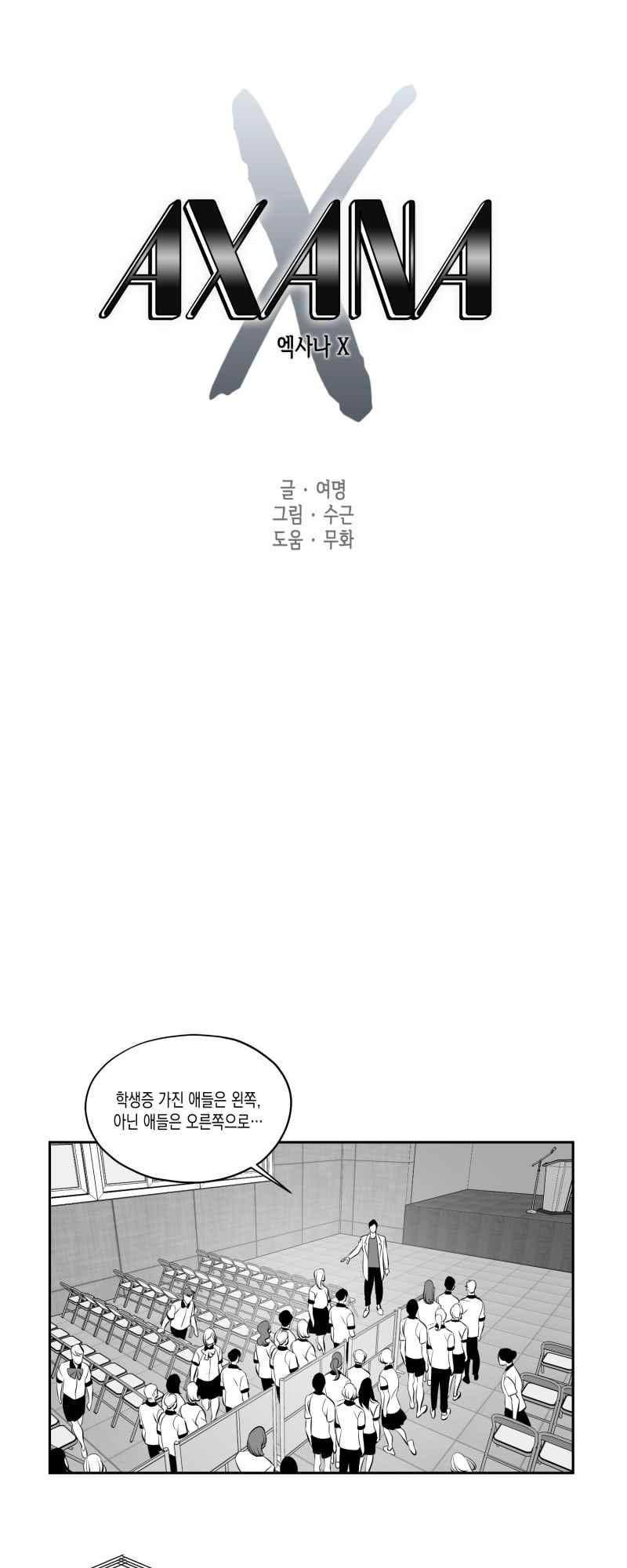 엑사나X 42화 1