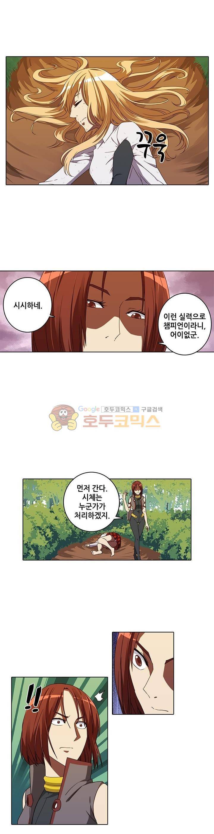 스파이 스쿨 51화 2