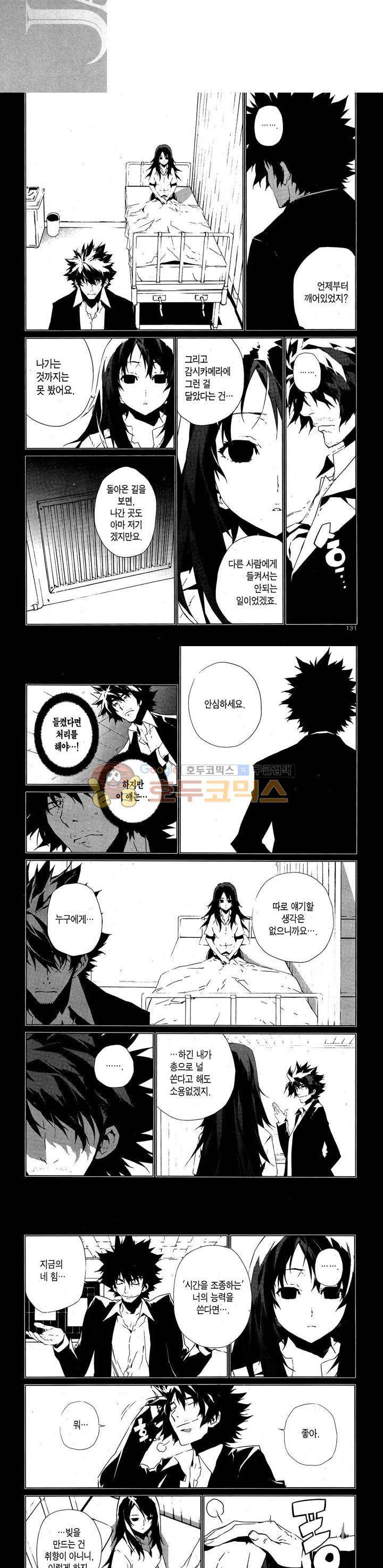 잭 프로스트  48화 2