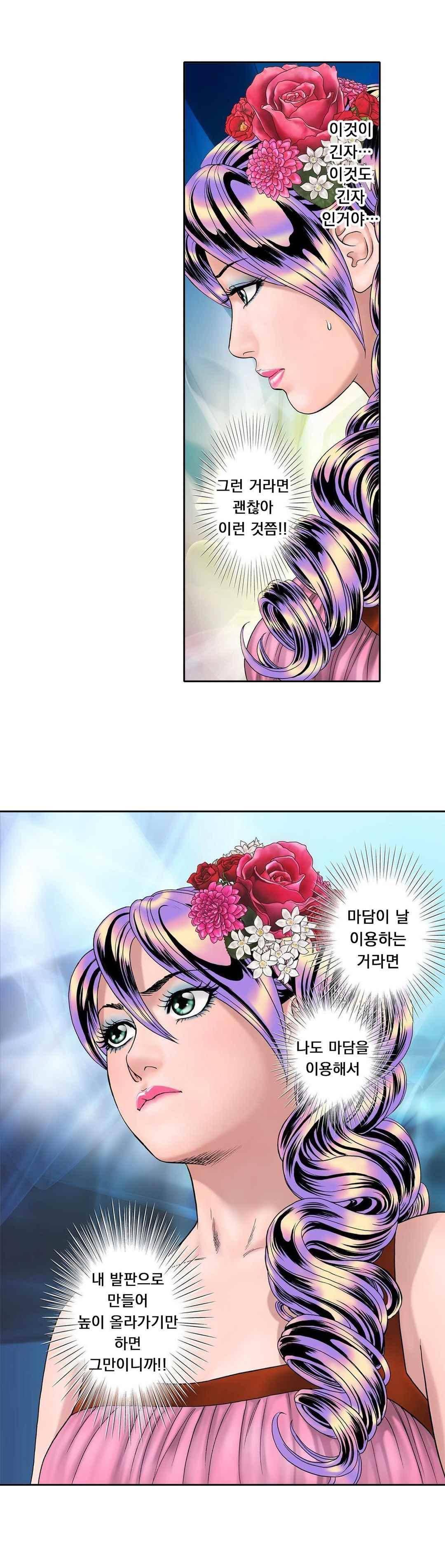 야광화-밤에 피는 꽃 20화 3