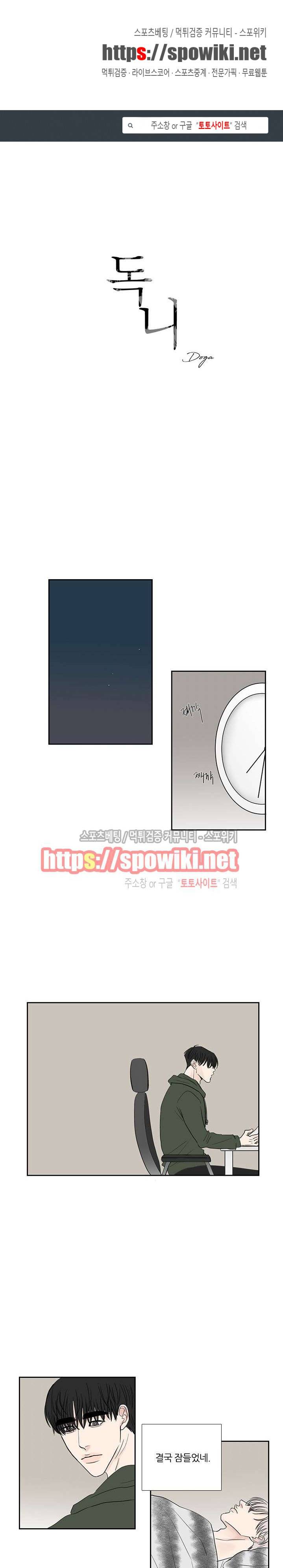 독니 17화 1