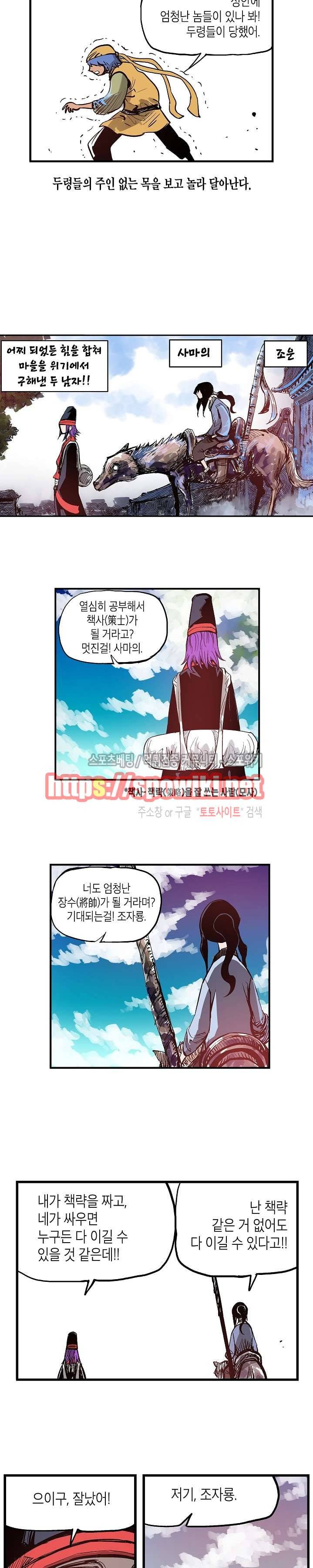 무신 14화 7