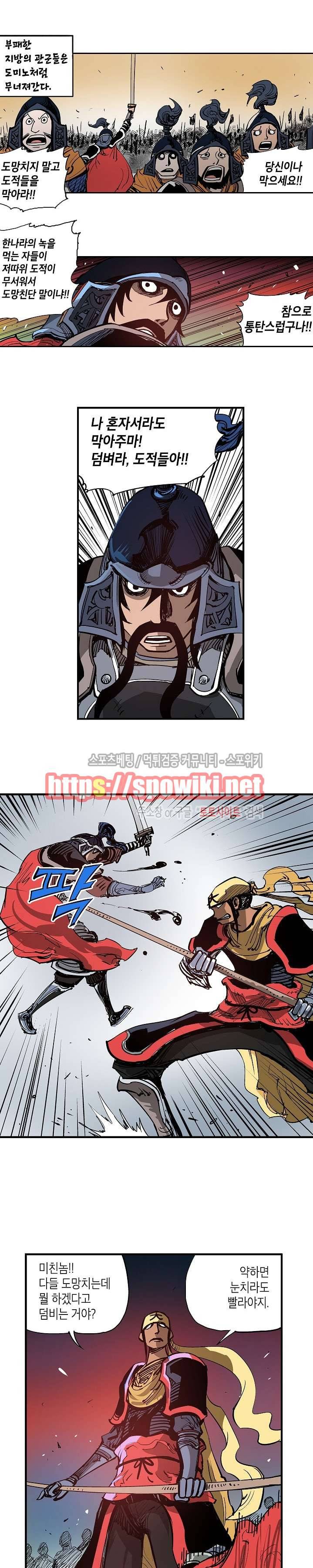 무신 14화 10