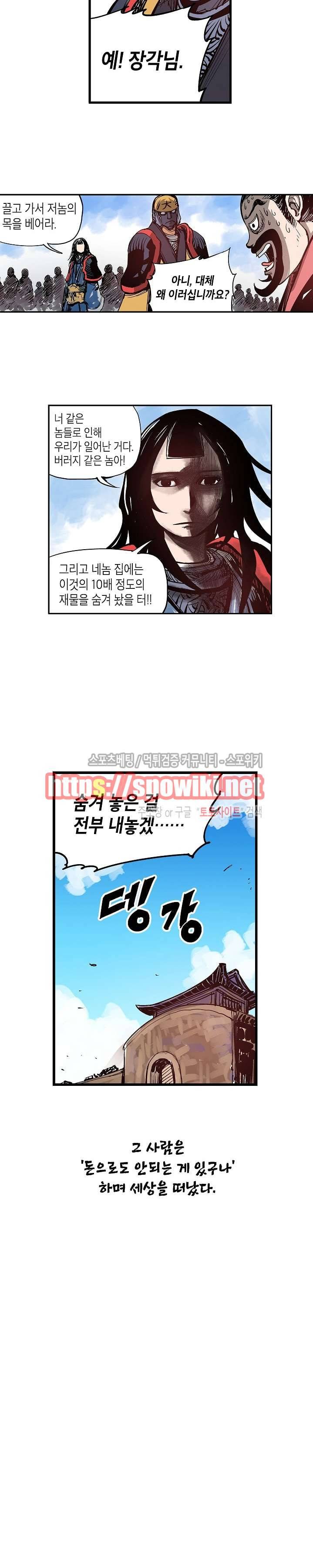 무신 14화 15