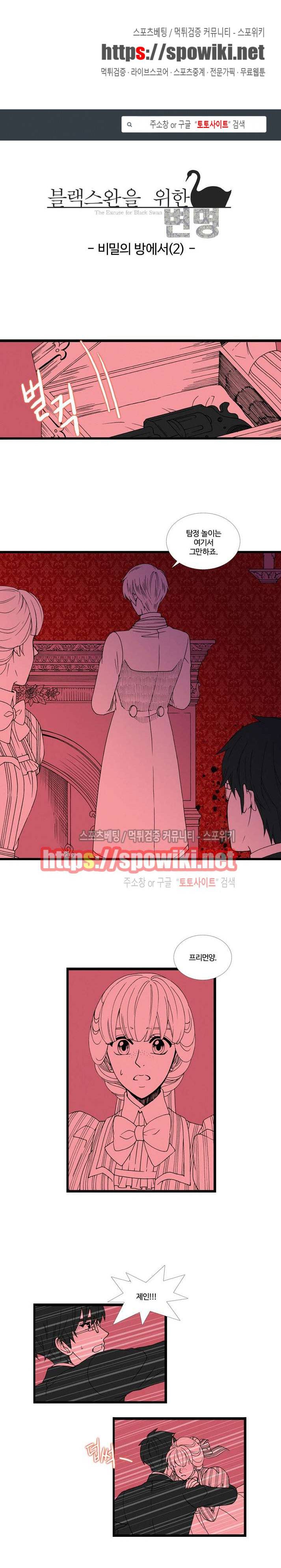 블랙스완을 위한 변명 55화 1