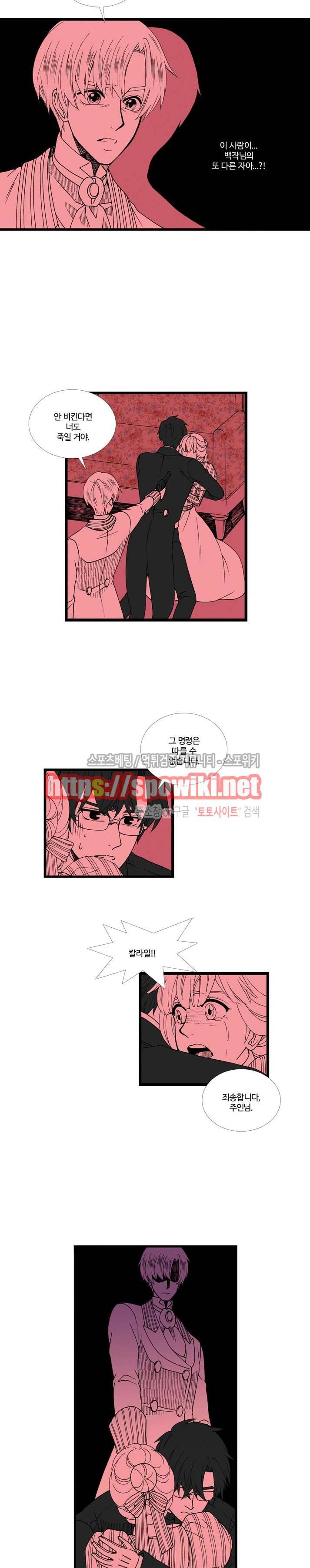 블랙스완을 위한 변명 55화 3