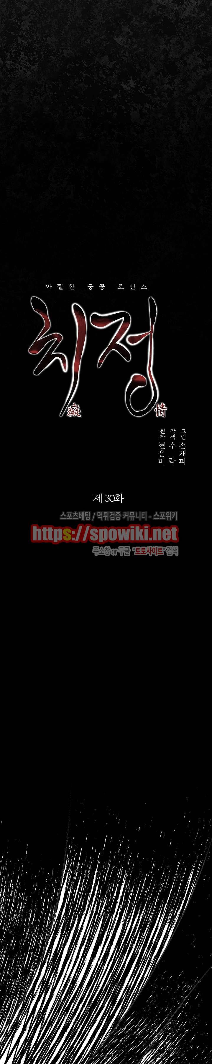 치정 30화 2
