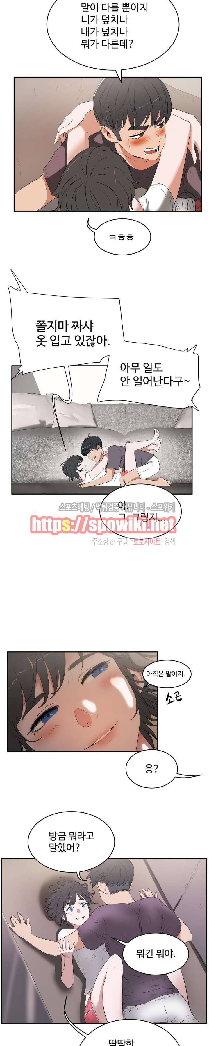섹스레슨 11화 3