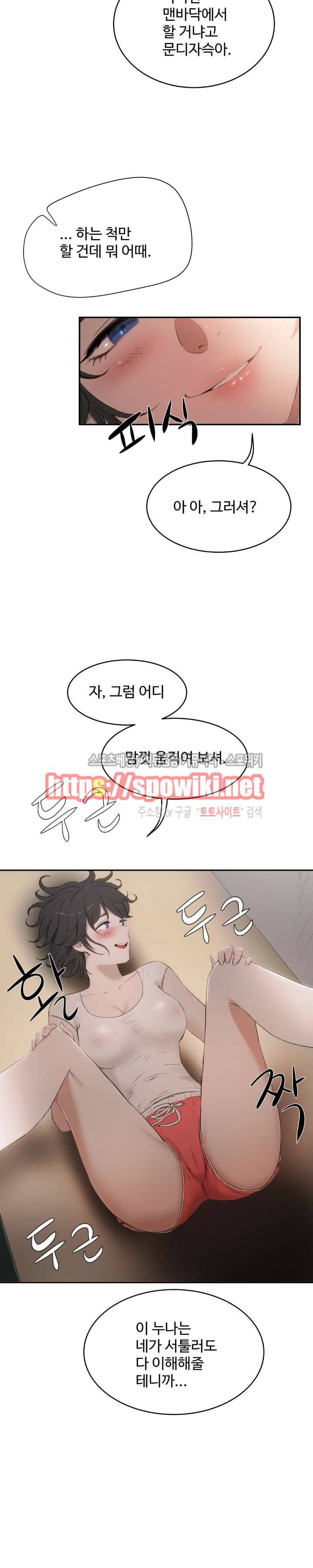 섹스레슨 11화 4