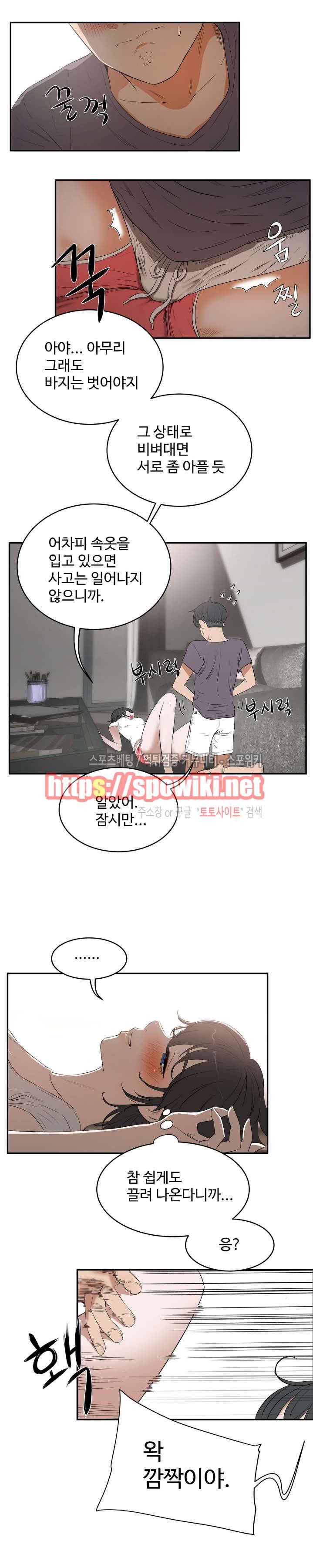 섹스레슨 11화 5