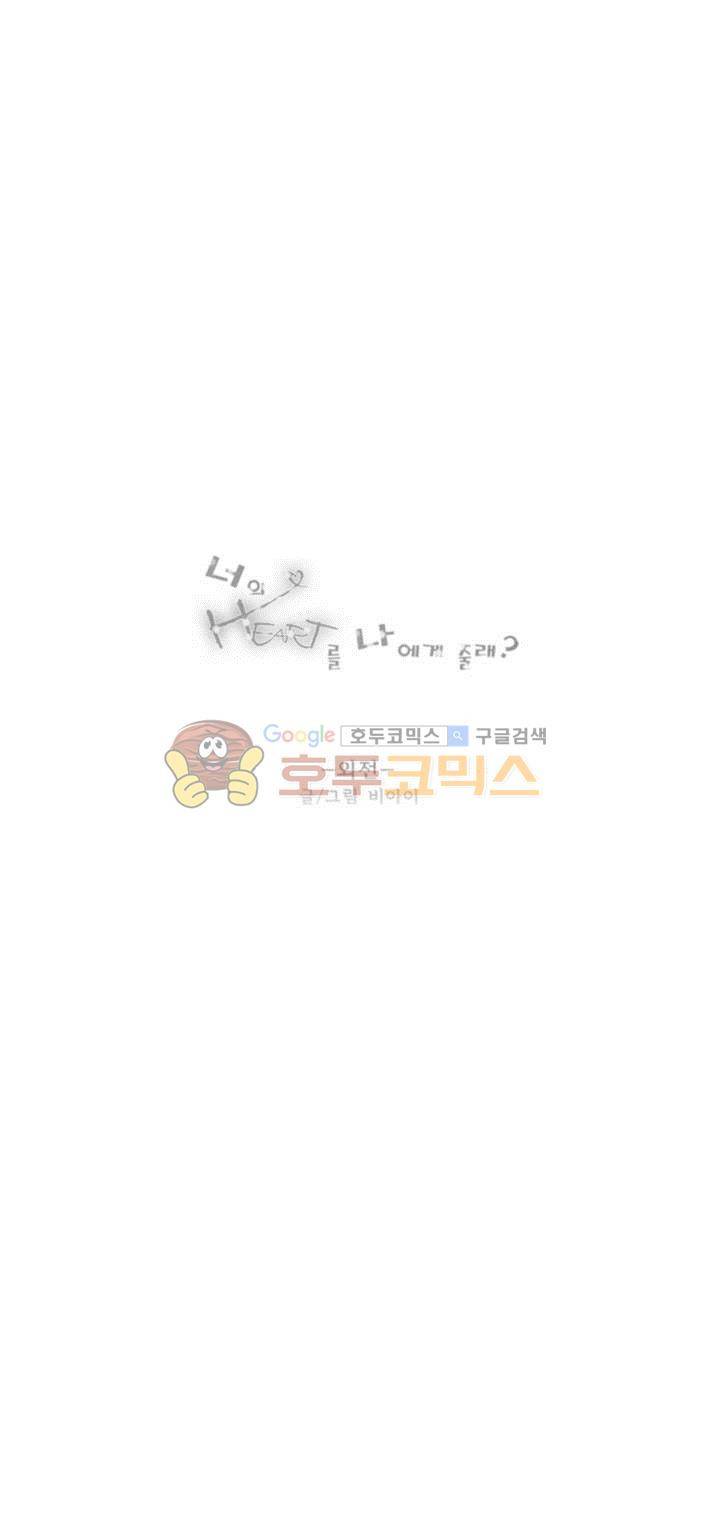 너의 HEART를 나에게 줄래? - 외전 사이트 스토리 1