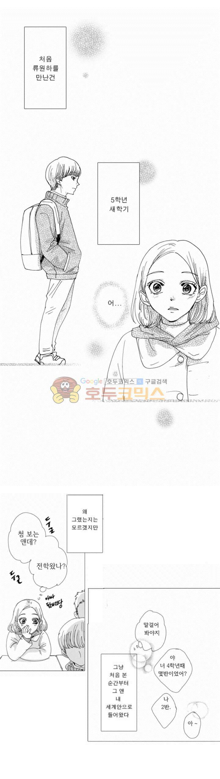 너의 HEART를 나에게 줄래? - 외전 사이트 스토리 2