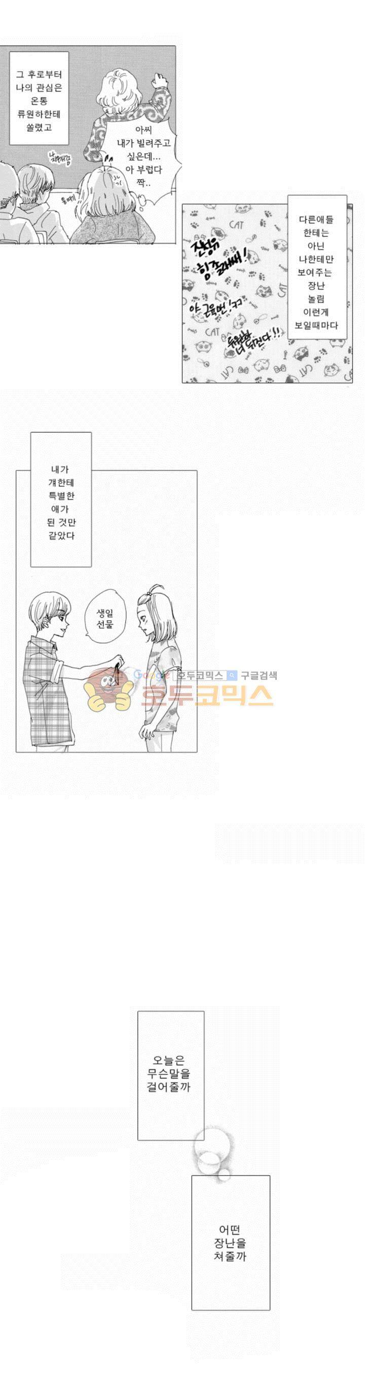 너의 HEART를 나에게 줄래? - 외전 사이트 스토리 3
