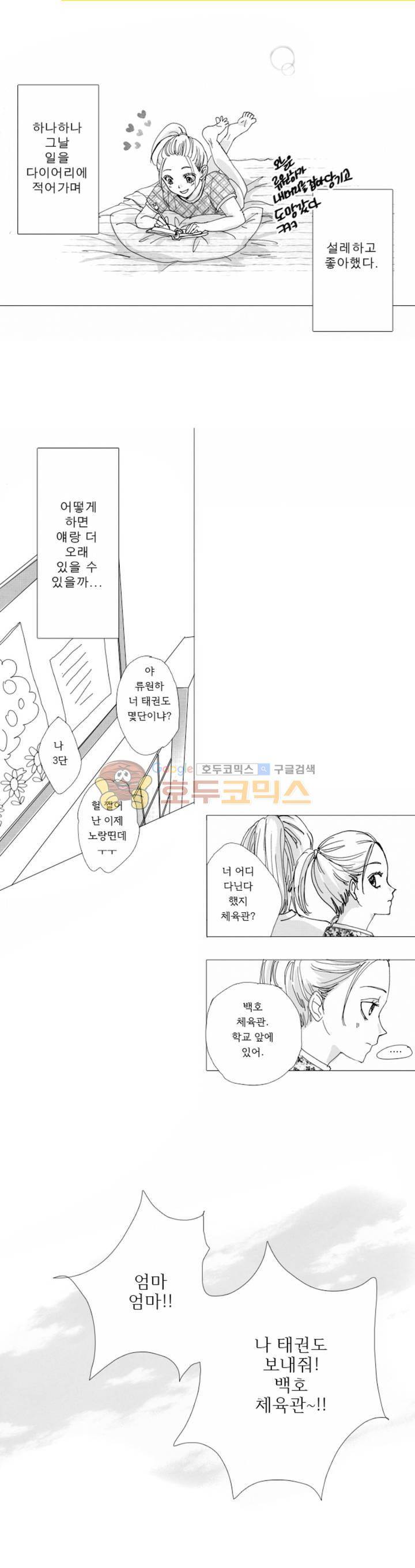 너의 HEART를 나에게 줄래? - 외전 사이트 스토리 4