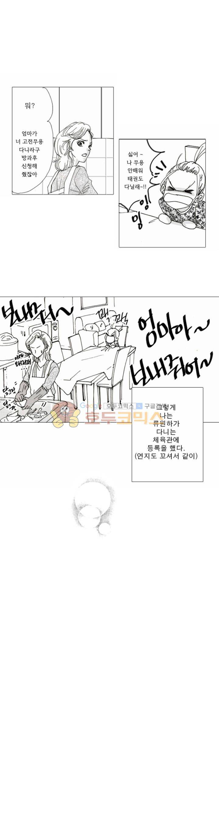 너의 HEART를 나에게 줄래? - 외전 사이트 스토리 5