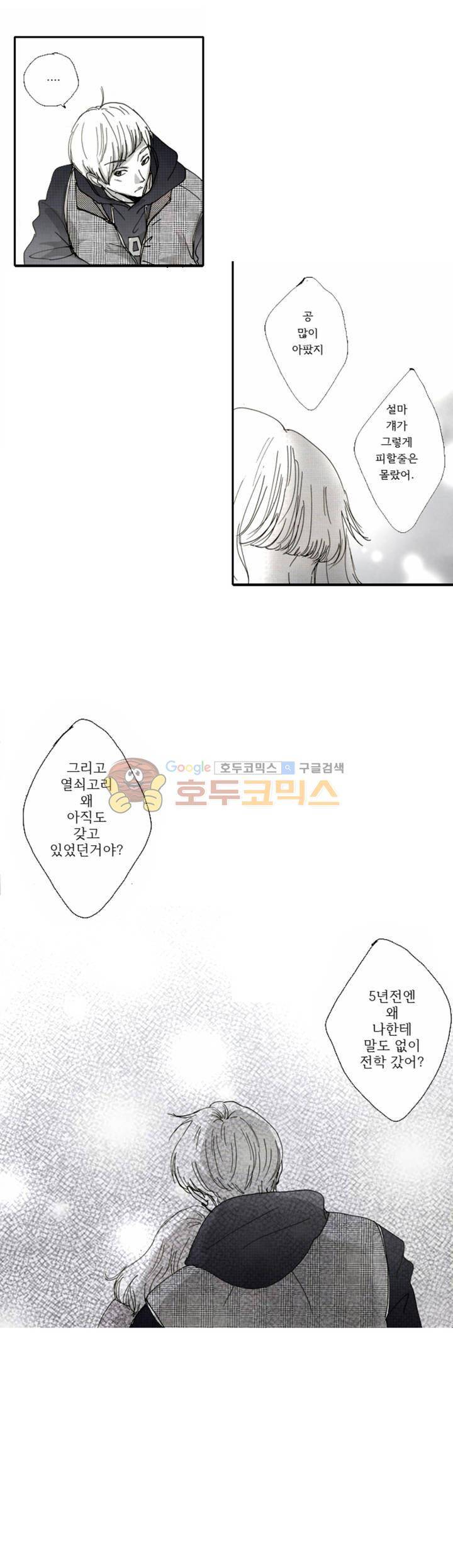 너의 HEART를 나에게 줄래? - 외전 사이트 스토리 8