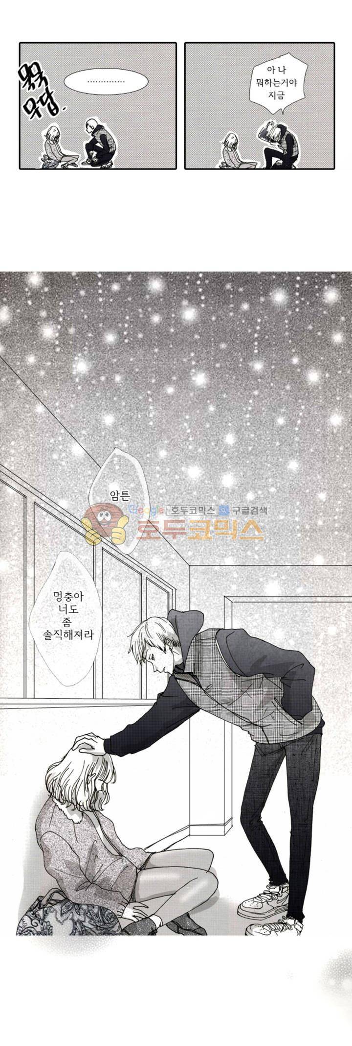 너의 HEART를 나에게 줄래? - 외전 사이트 스토리 9