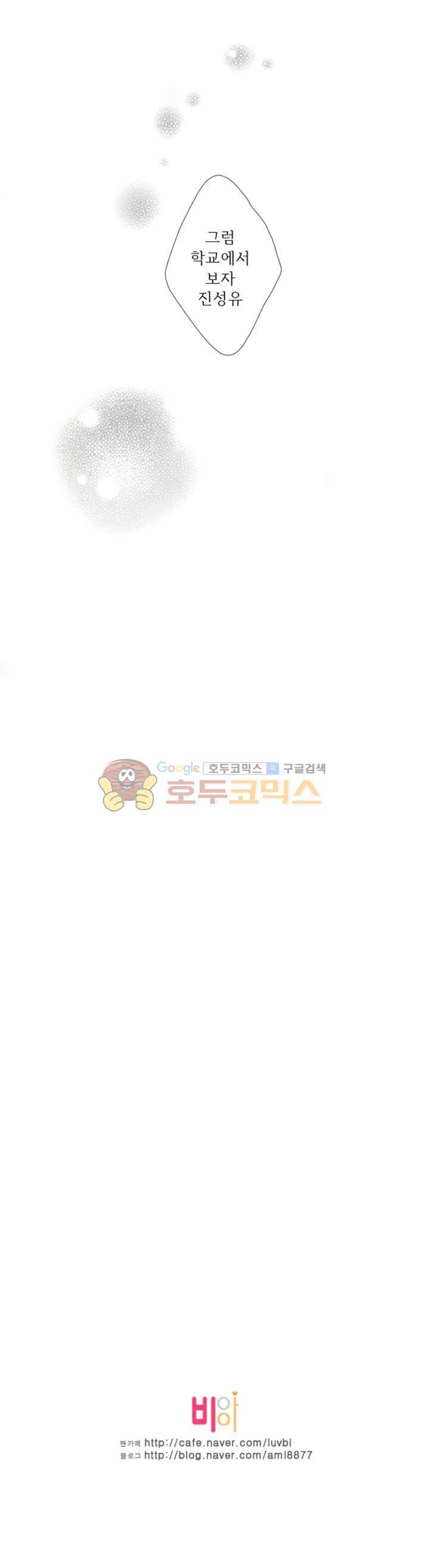 너의 HEART를 나에게 줄래? - 외전 사이트 스토리 10