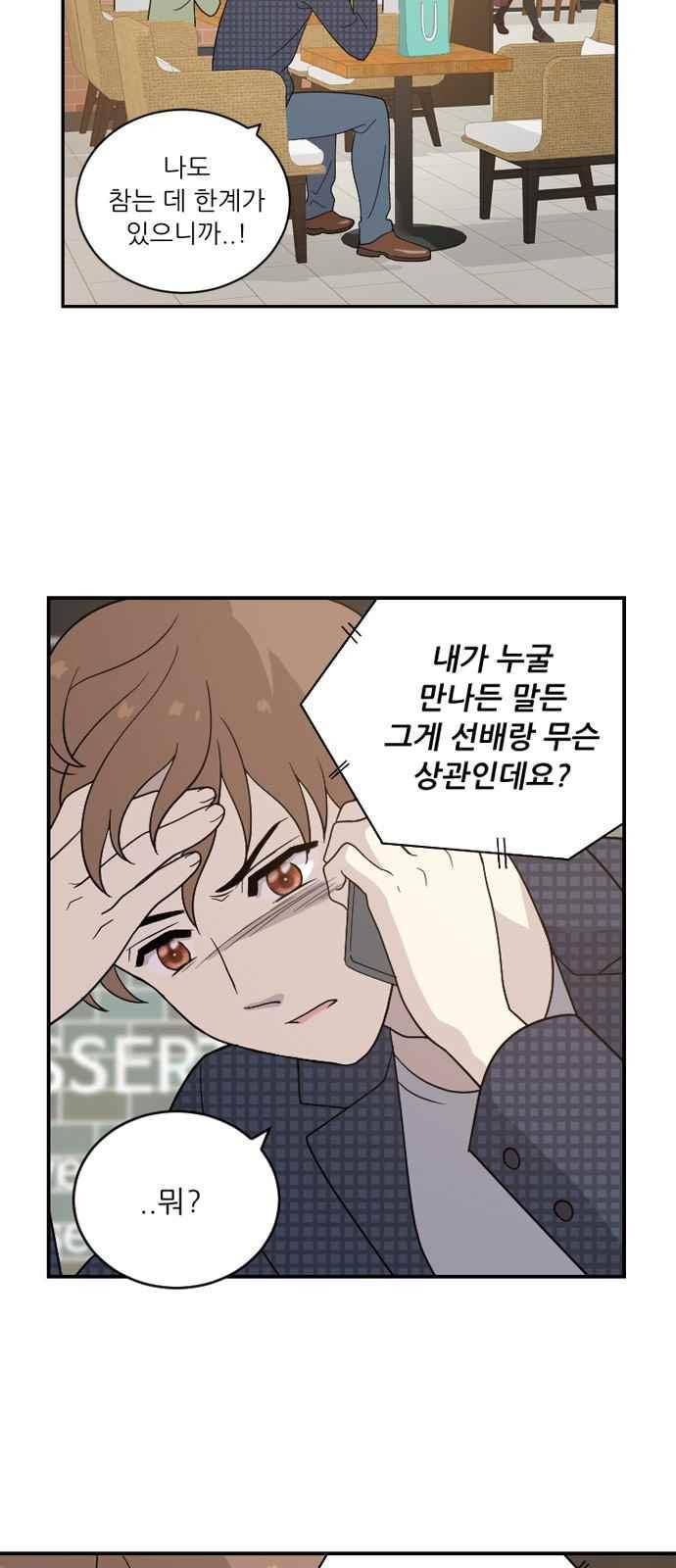 하나의 하루 68화 3