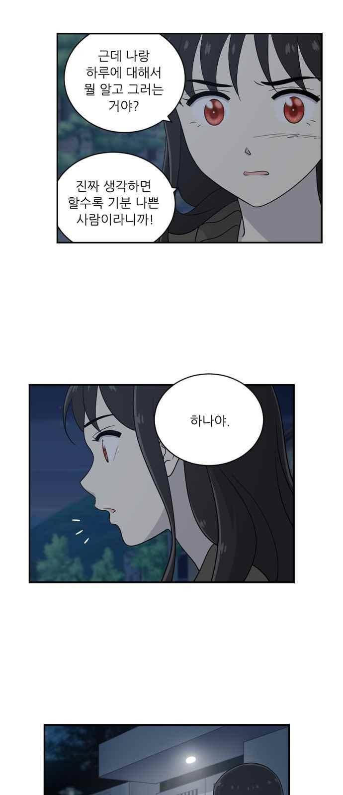 하나의 하루 68화 8