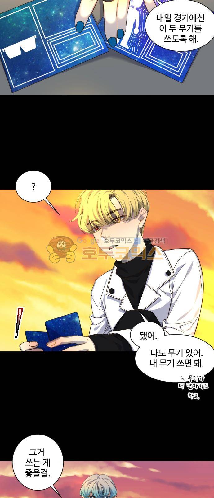 Doll 체인지 74화 - 기척 2
