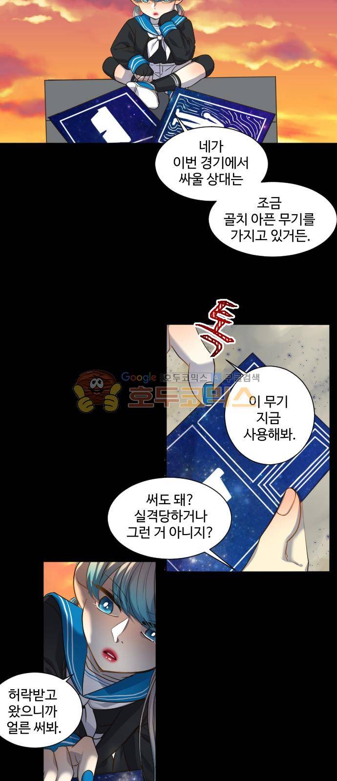 Doll 체인지 74화 - 기척 3