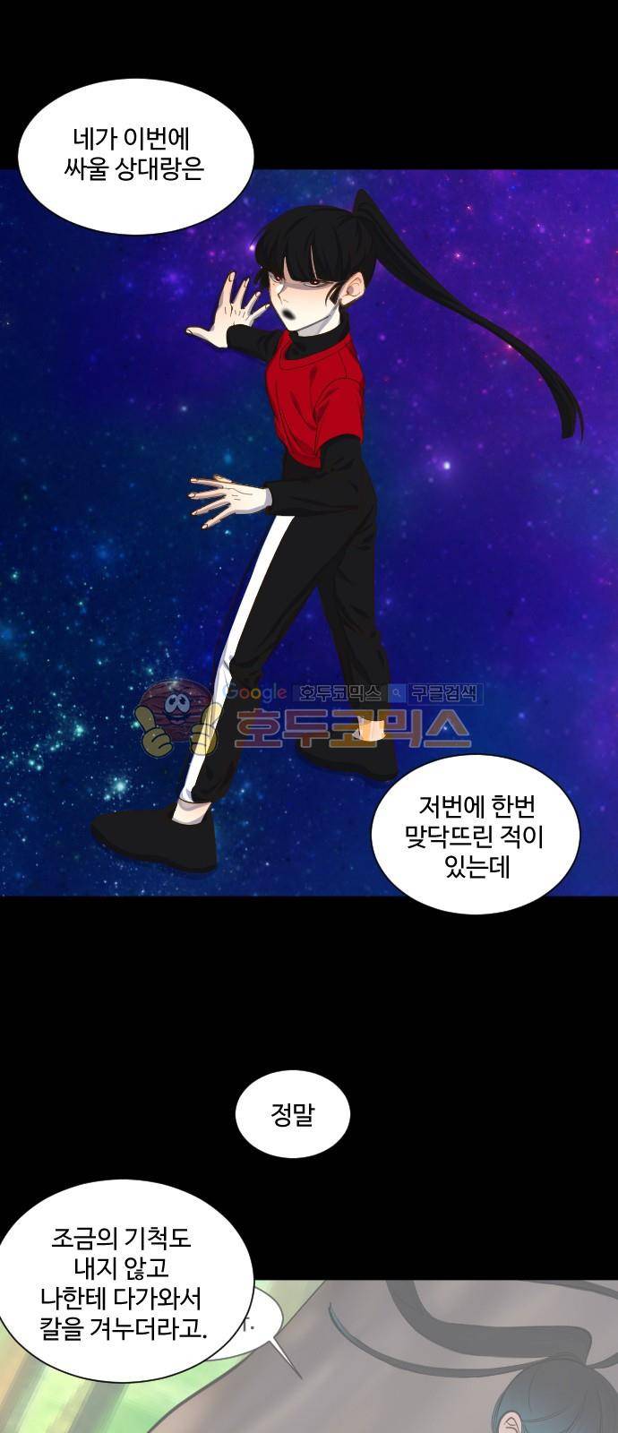 Doll 체인지 74화 - 기척 8