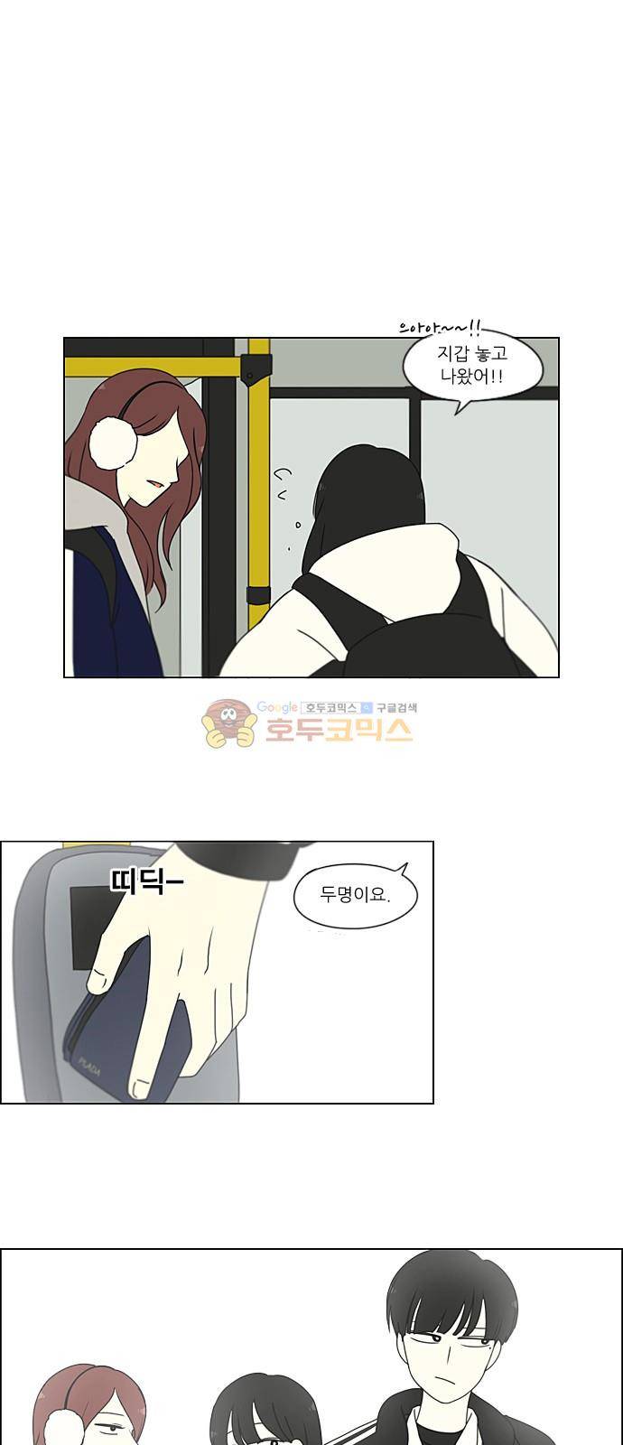 연애혁명 232화 - [특별편] 1