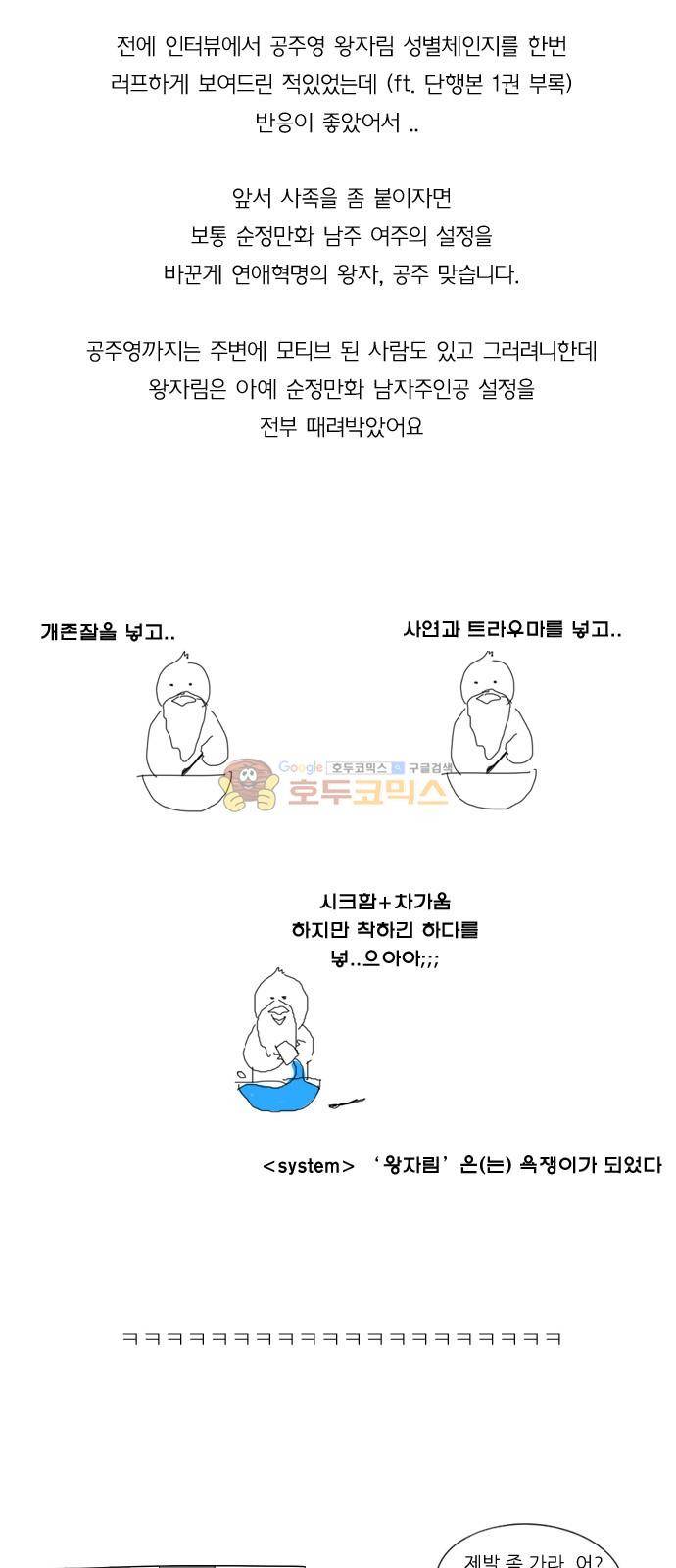 연애혁명 232화 - [특별편] 3