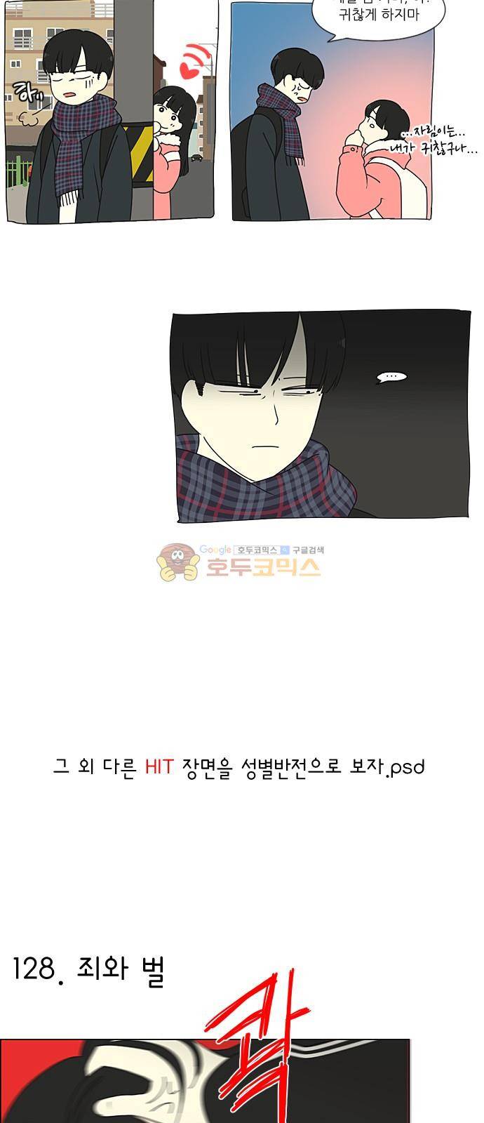 연애혁명 232화 - [특별편] 4